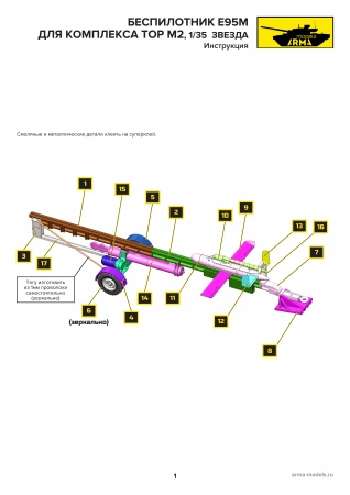 AM3649 Мишень имитатор Е95М с катапультой, 1/35 