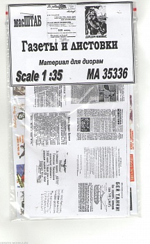 35336 Газеты и листовки. СССР