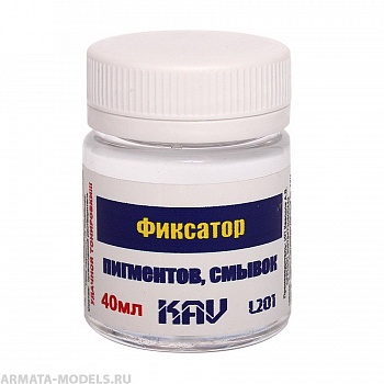 KAVL201 Фиксатор пигмента