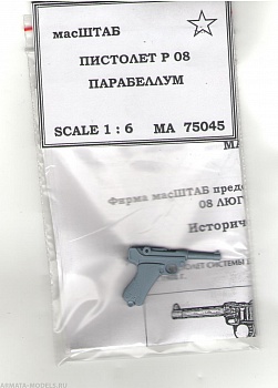 75045 Пистолет Р08 Парабеллум