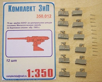 350.012КЗ 75-мм орудие Канэ на станке Металлического завода обр.1906г. (12шт)
