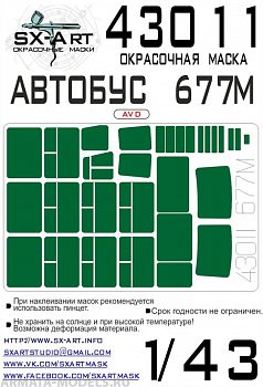 43011SX Окрасочная маска Автобус 677М (AVD)