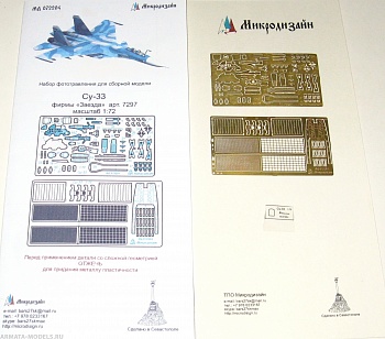 072204 Су-33 от Звезды
