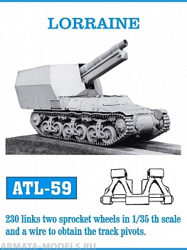 ATL-35-59 Металлические траки Франция, LORRAINE (в наборе + два ведущих колеса) 1/35