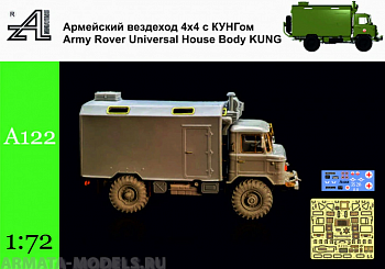 А122 Армейский вездеход 4х4 с КУНГом