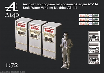 A140 автомат продажи газ.воды