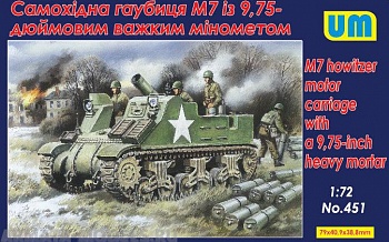 UM451 Американская самоходная гаубица M7