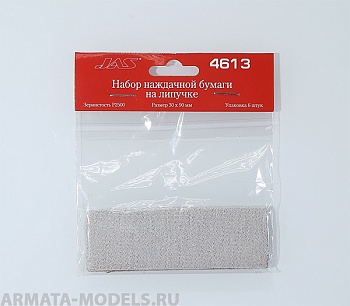 4613J Наждачная бумага на липучке, P2500, 30x90 мм, 6 шт.