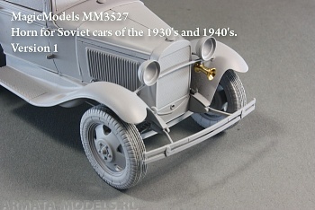MM3527 Звуковой сигнал для советских автомобилей 1930-х и 40-х годов. Вариант № 1