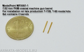 3587-1MP 7,62 мм ствол пулемета ПКМ с щелевым пламегасителем. В комплекте 2 ствола.