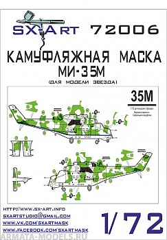72006SX Камуфляжная маска Ми-35