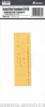 FH710049 German Gro?es Torpedoboot Masking Seal (For Flyhawk FH1309)