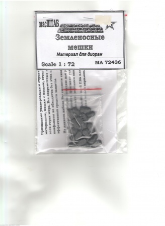 72436 Земленосные мешки