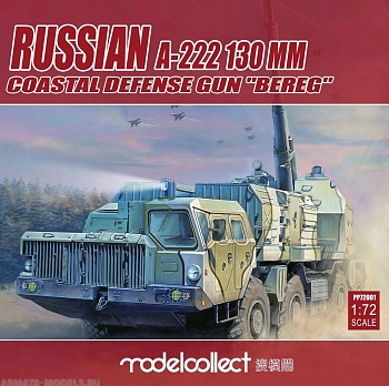 PP72001 Russian 130 mm coastal defense gun A-222 bereg pre-painted Kit