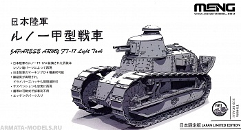 MENTS-008S IJA Renault Type Ko Tank (Limited Edition)