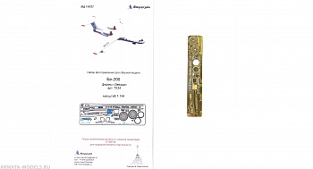 MD 144227 Бе-200 (Звезда)