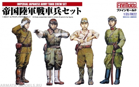 Набор фигурок FM22 Солдаты Imperial Japanese Army Tank Crew Set1 Fine Molds