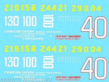 48001CD Декаль А.И.Покрышкин -самолеты Аса. 1/48