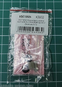 EQC72025 Резиновые колеса Seafire III,XV,XVII,XVIII,45,Spiteful