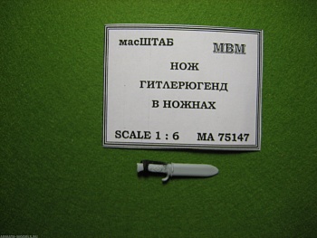 75147 Нож Гитлерюгенда в ножнах