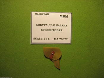 75377 Кобура Нагана брезентовая