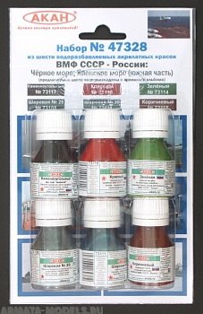 47328 Набор красок ВМФ СССР - России: Чёрное море; Японское море (южная часть) (73108+73111+73114+73115+73116+73117) 6х10мл