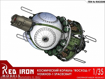 RIM35048  Космический корабль quot;Восход-1quot;, масштаб 1/35