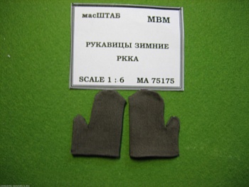 75175 Рукавицы зимние РККА