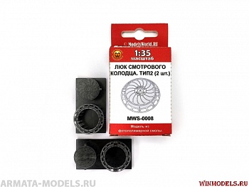 MWS-0008 Люк смотрового колодца тип 2, 2 шт.
