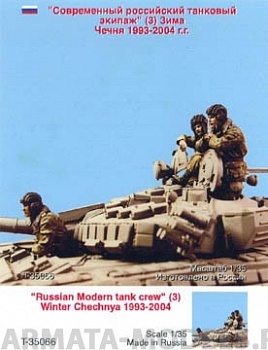 Т-35066 Российский танковый экипаж II (Чечня 1994-2005 гг) (3)