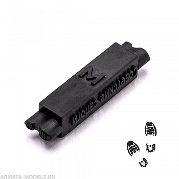 T065MWP Штамп Советские сапоги тип1, размер M