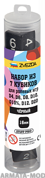 1142 Набор из 7 кубиков для ролевых игр (черный)